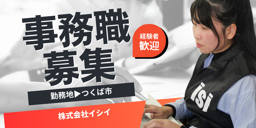 株式会社イシイ