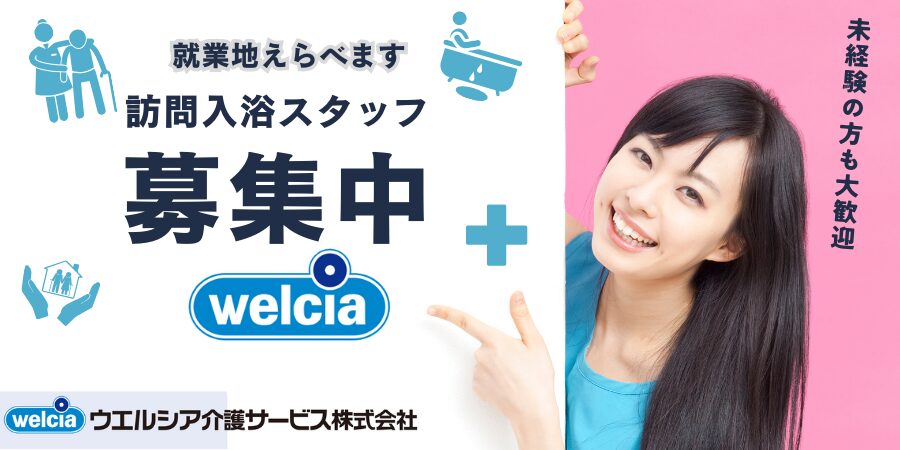 ウエルシア介護サービス株式会社