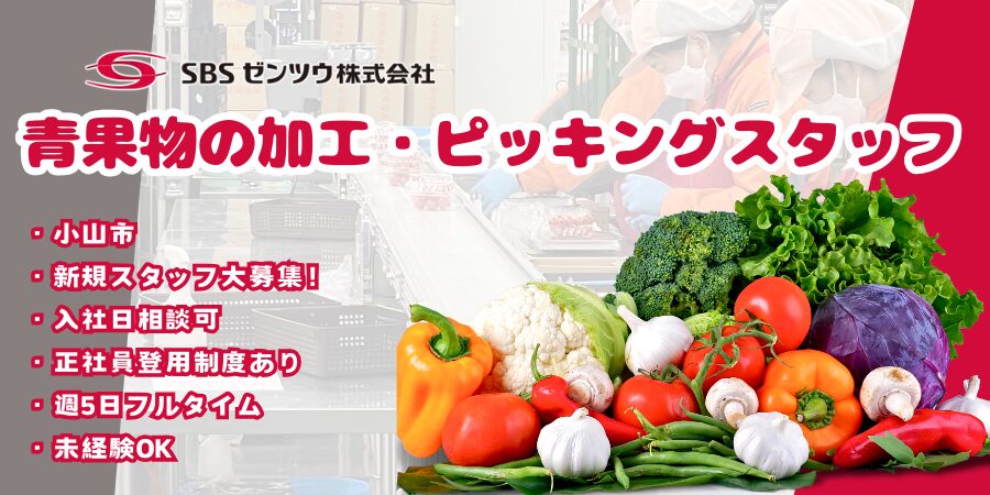 SBSゼンツウ株式会社