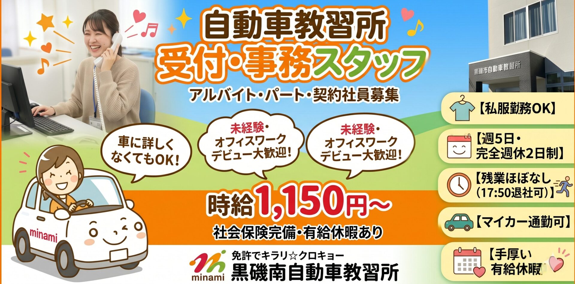 株式会社モトヤエデュケイツ（黒磯南自動車教習所）・教習所の受付/事務スタッフ