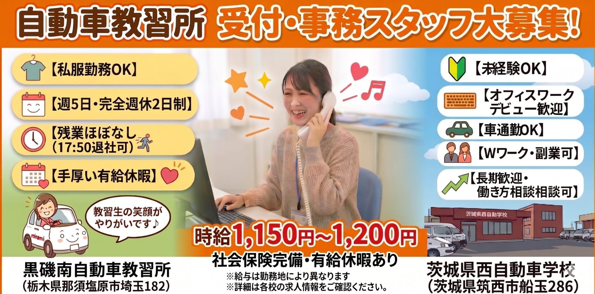 株式会社モトヤエデュケイツ・自動車教習所の受付/事務スタッフ