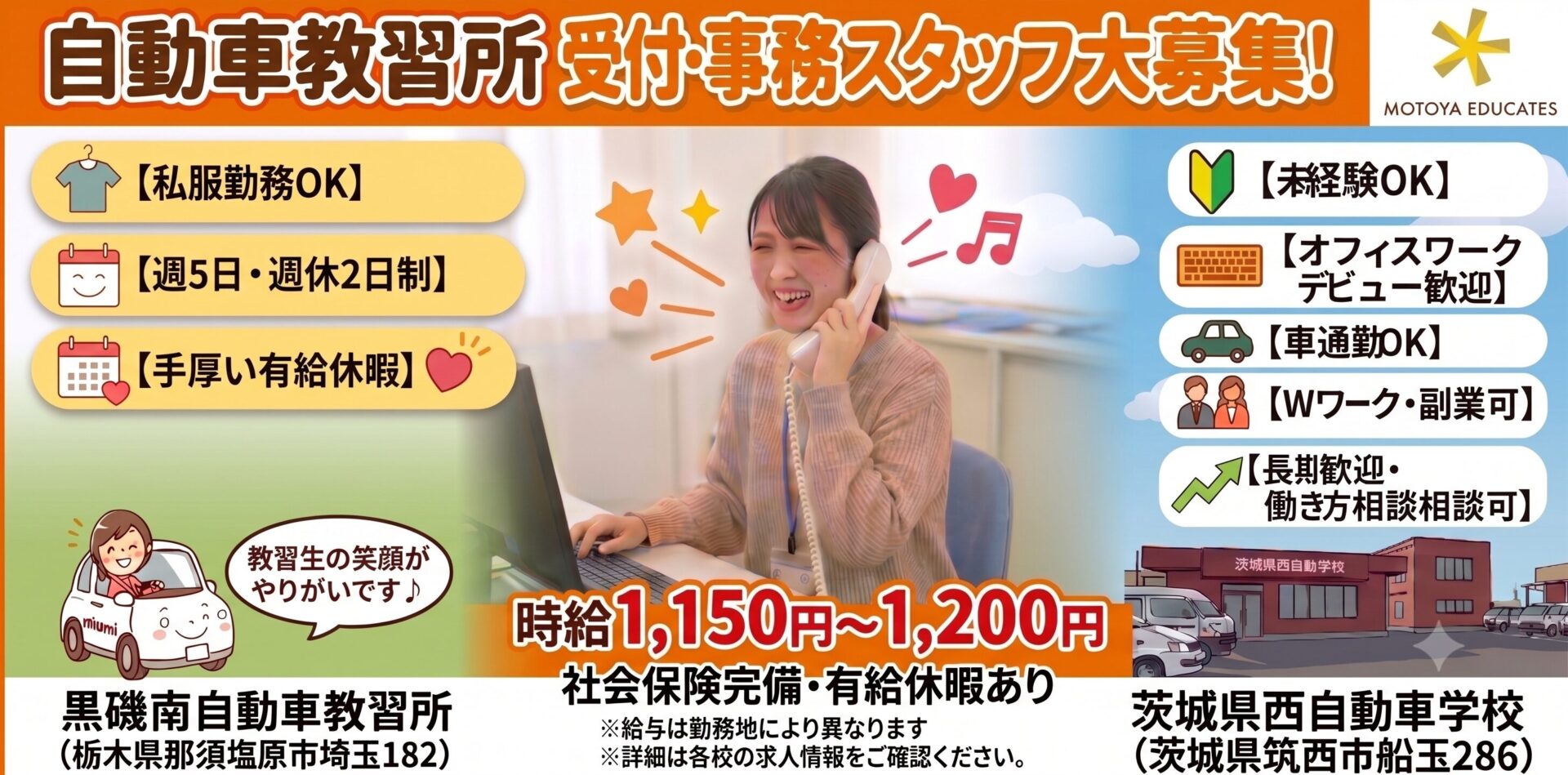 株式会社モトヤエデュケイツ・自動車教習所の受付/事務スタッフ